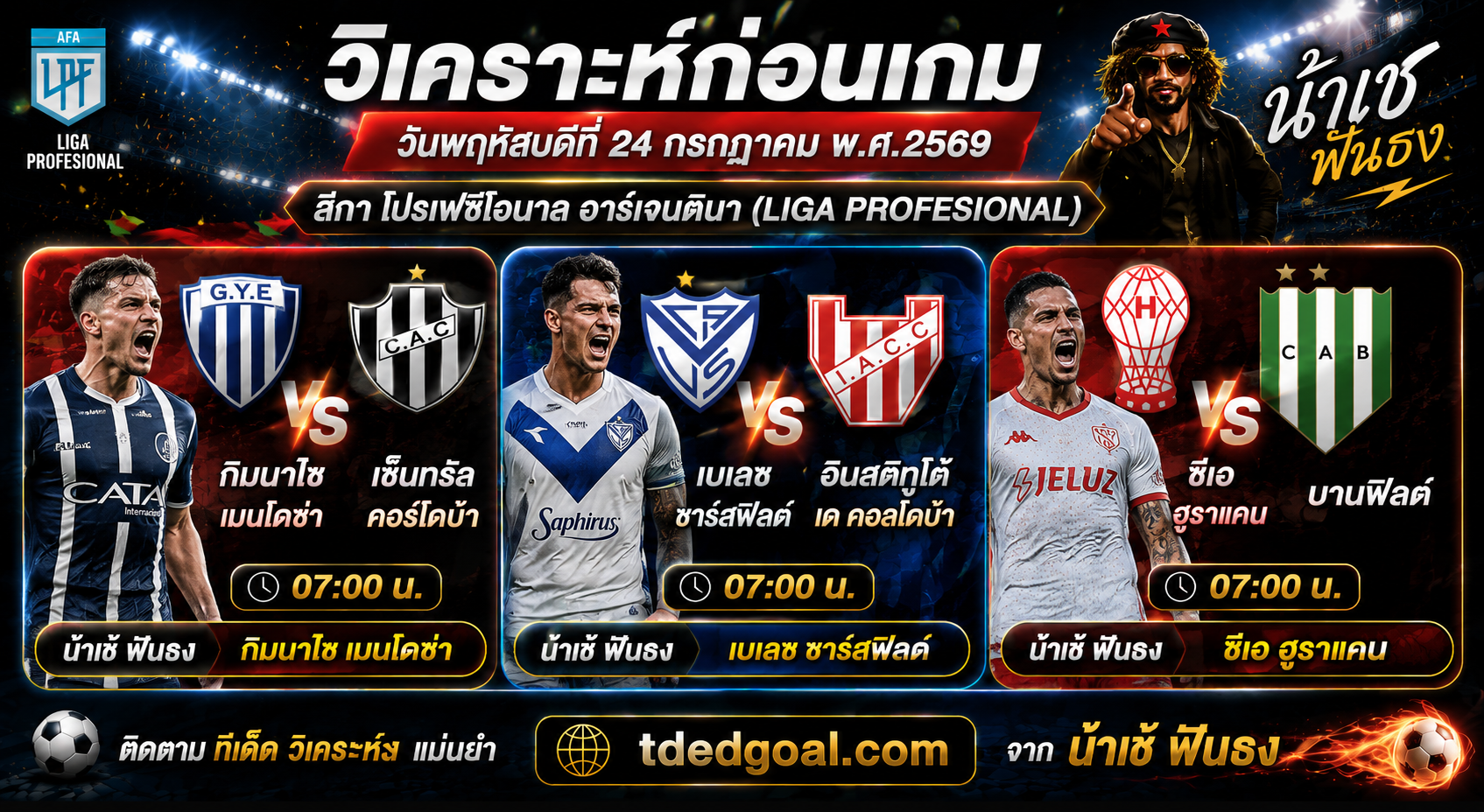 ทีเด็ดบอล น้าเช 24/07/2569 วิเคราะห์บอลวันนี้ 3 คู่เด่น เน้นคุณภาพ