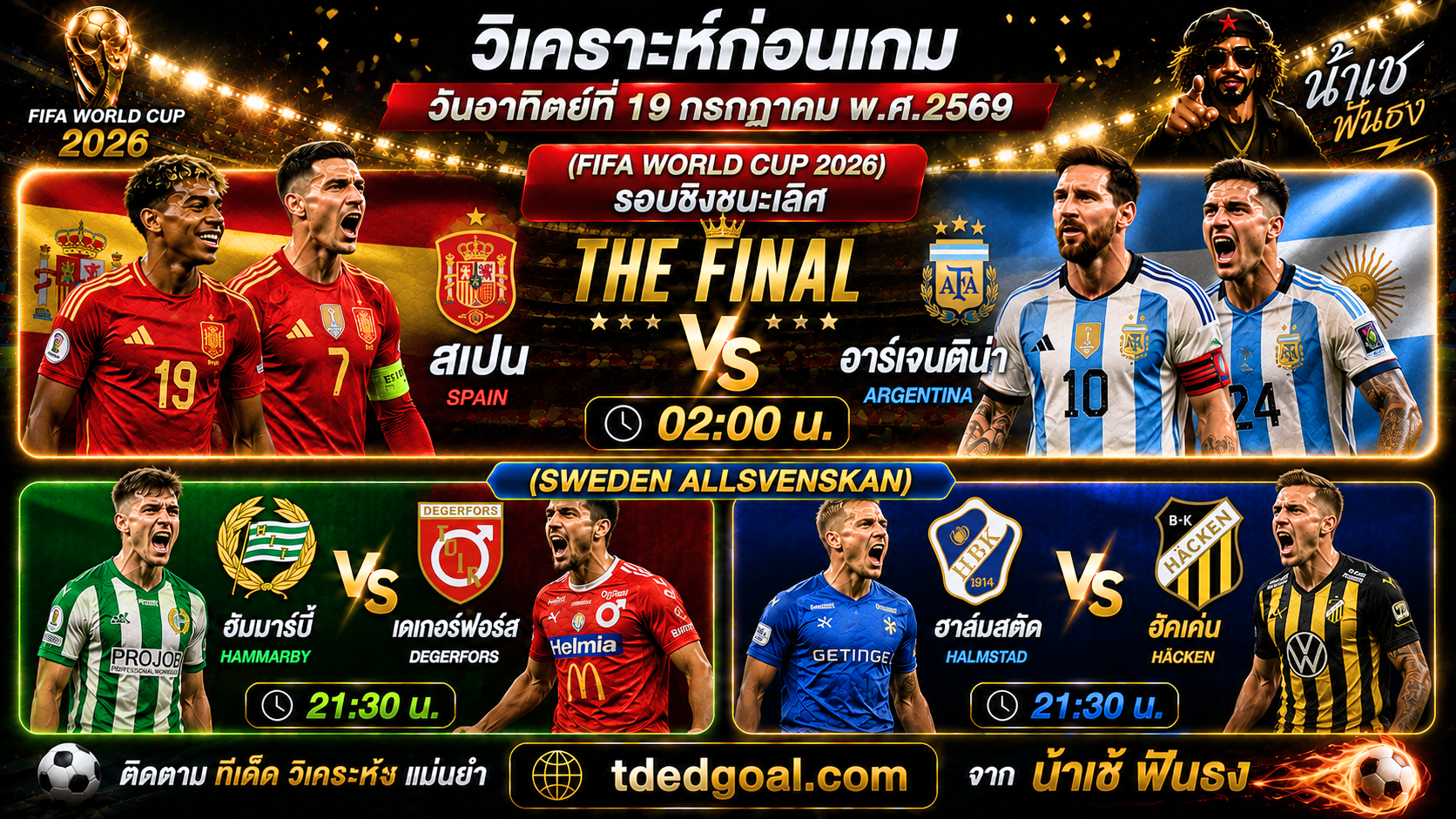 (FIFA World Cup 2026) รอบชิงชนะเลิศ สเปน vs อาร์เจนติน่า 0200 น.