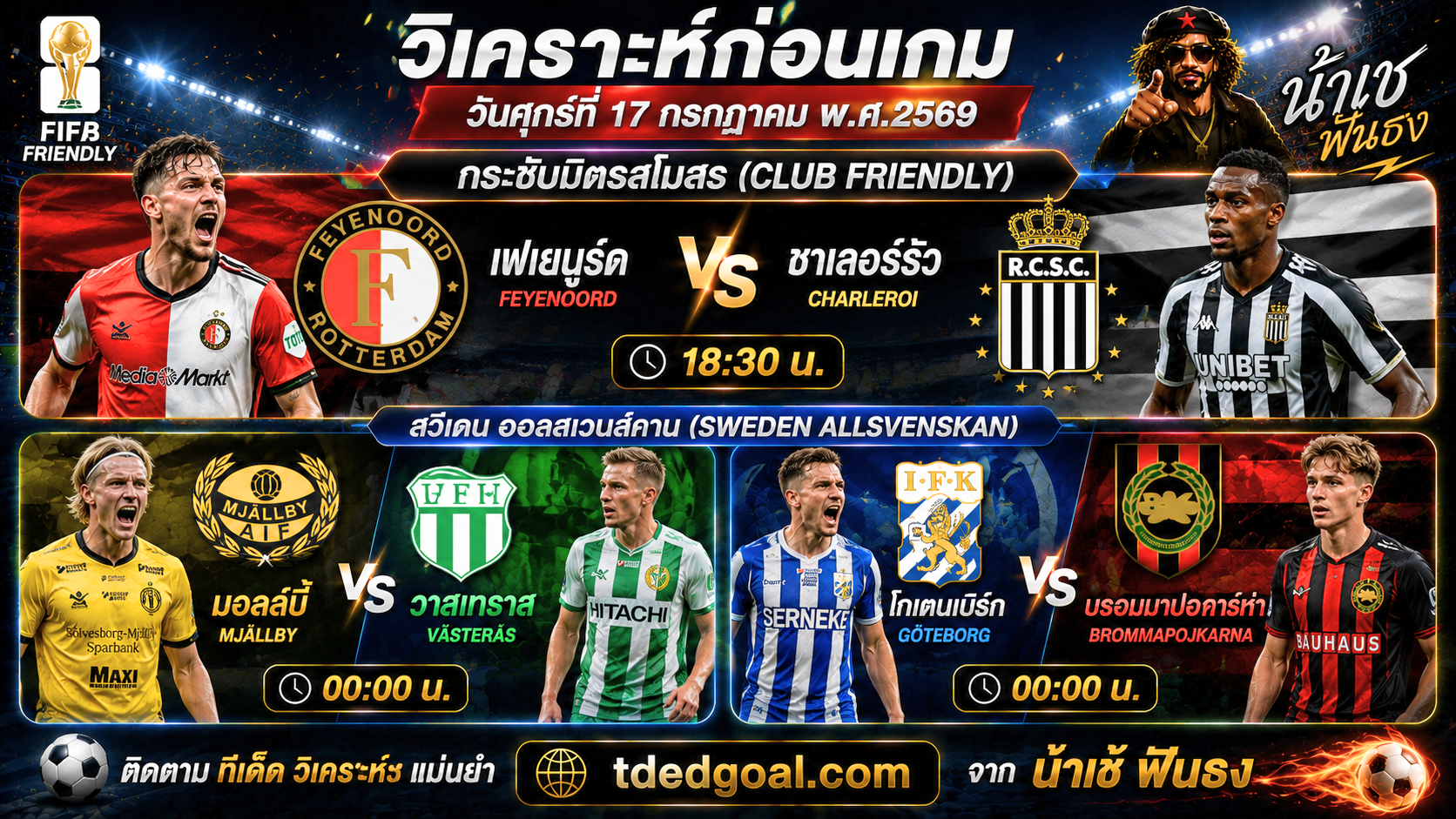 น้าเช วิเคราะห์บอลวันนี้ วันศุกร์ที่ 17 กรกฎาคม พ.ศ. 2569