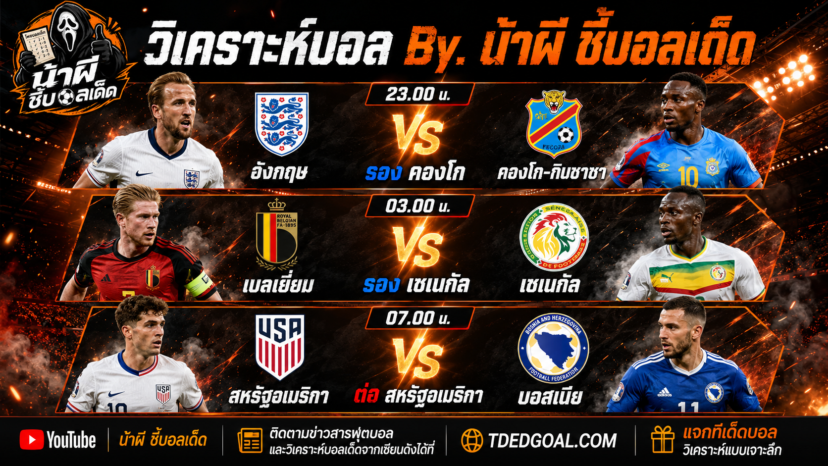 ทีเด็ดบอลเต็ง ฟุตบอลโลก 2026 เซียนสเต็ป TDEDGOAL