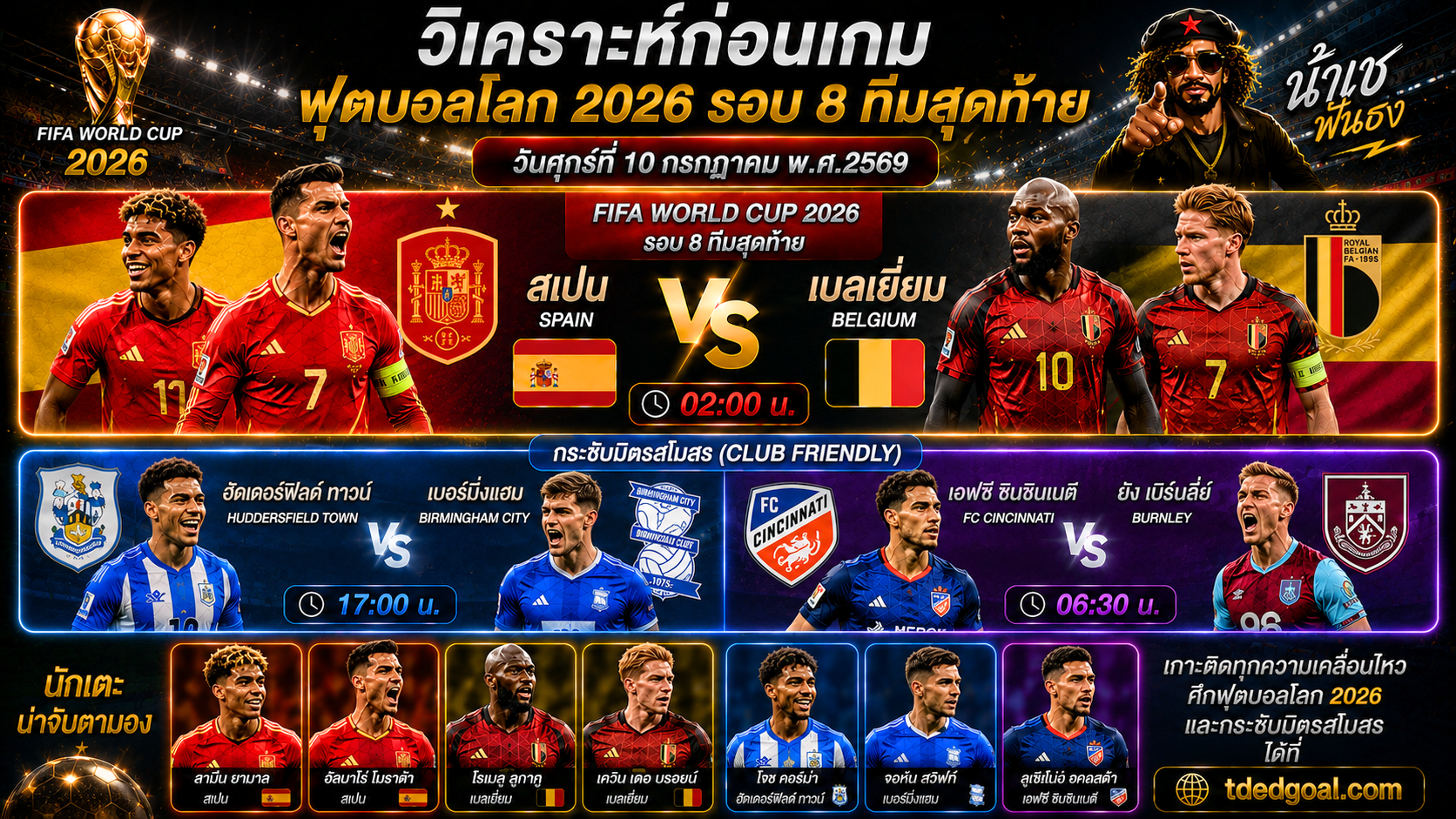 สเปน vs เบลเยี่ยม ฮัดเดอร์ฟิลด์ vs เบอร์มิ่งแฮม เอฟซี ซินซินเนติ vs ยัง เบิร์นลี่ย์
